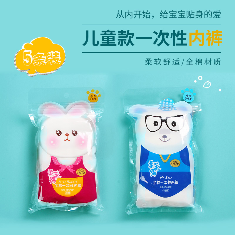 freego children's disposable underwear pure cotton sterile male and female students cotton sweat-absorbing travel outdoor leave-in shorts