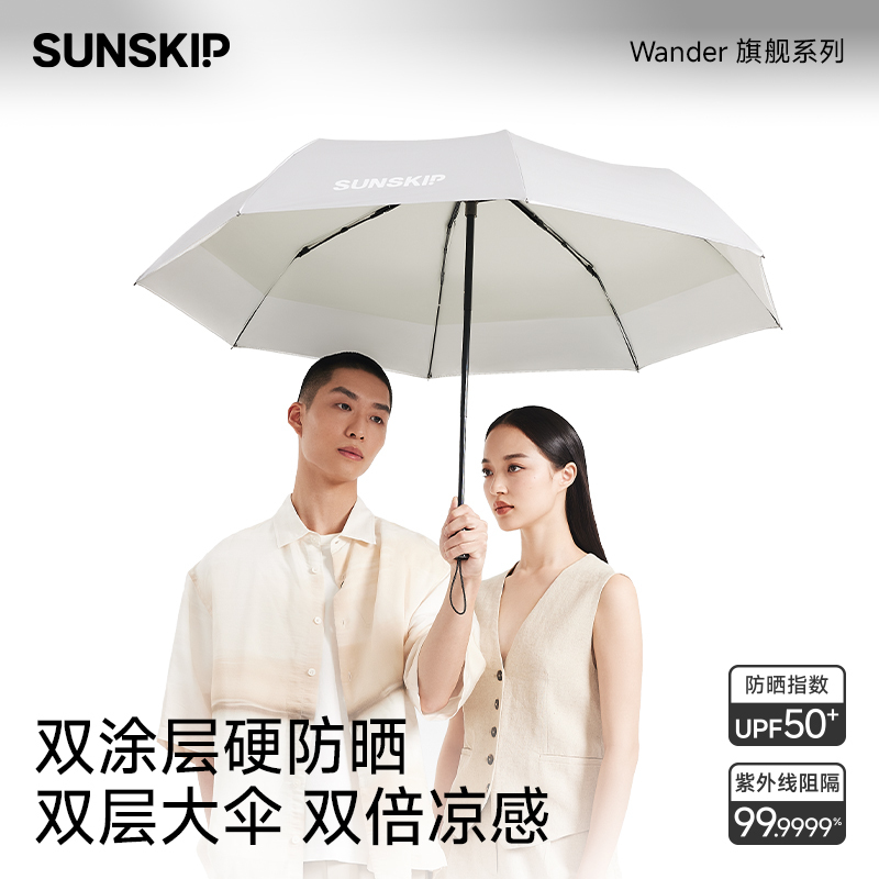 Sunskip Roaming Titanium Silver Black Coating Double-Layer Sunscreen Umbrella Uv Protection Upf50 Sun Umbrella Parasol