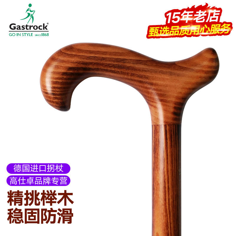 German original import Gao Shizhuo elderly non-slip crutches ultra-light solid wood crutches outdoor walking walking stick