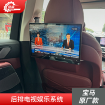 Suitable for 24 BMW i5 new 5 Series 7 Series x5x6x7ix rear entertainment system display TV tablet