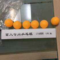 Renpin Renpin Blind Table Tennis 30 yuan box (6 pieces per box)