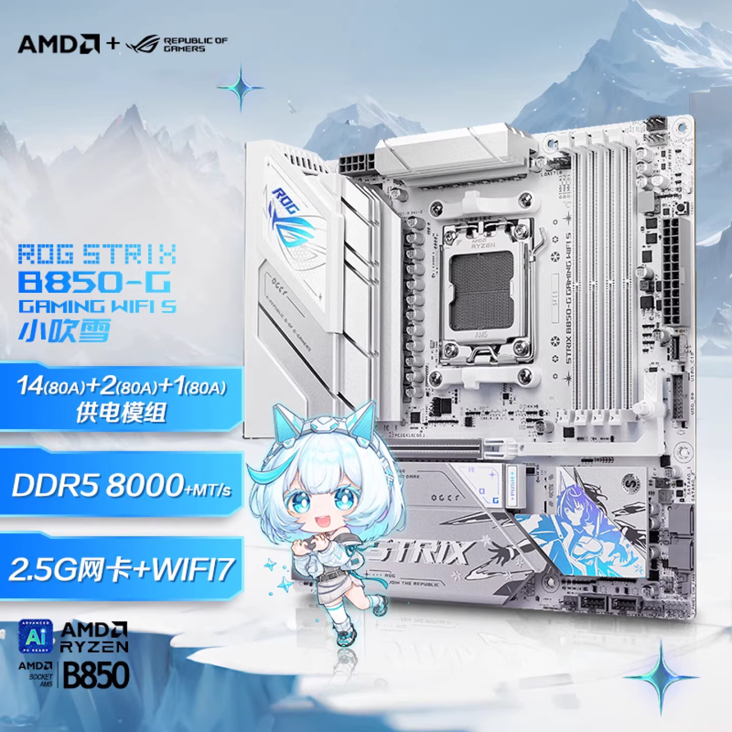 华硕ROG STRIX B850-G GAMING WIFI S小吹雪主板支持AMD 9800X3D评价