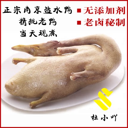 Shun Feng Express Authentic to Cook Nanjing Special Salt Water Duck Osmanthus Osmanthus Old Duck Goods Rush Frozen Packaging No Additives