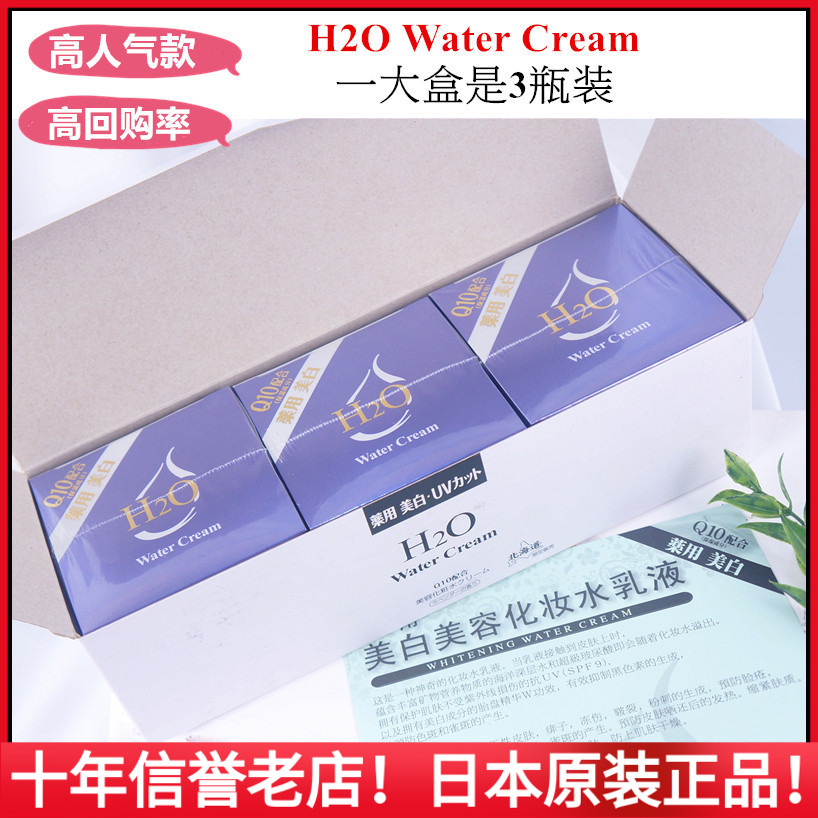 H2O water cream, Japan, Hokkaido, H2O water cream, refreshing moisturizing water and water cream 3 bottles