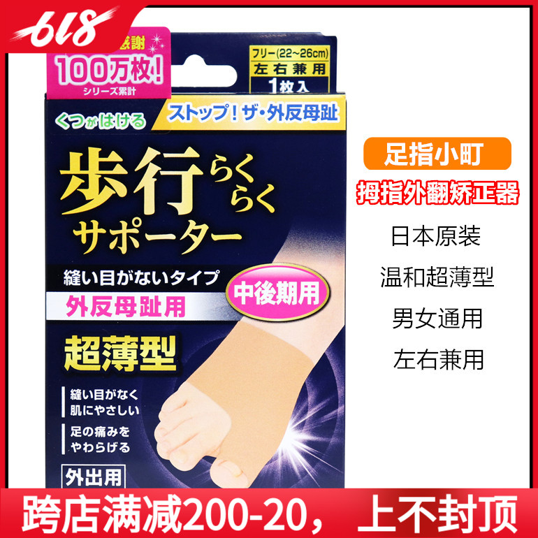 Japan's original Fitted Foot finger Small macho Thumb Valgus straightener ultra-thin seamless 1 left and right and versatile with male and female