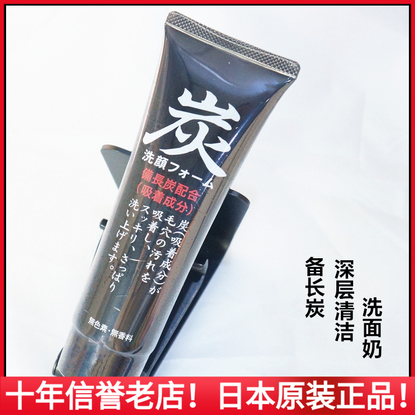 Spot Japanese black coal washing color deep cleaning pores to oil and black head men and women washing milk foam minerals