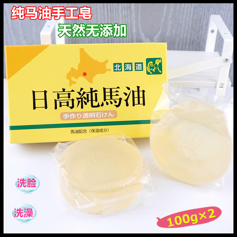 Japan Hokkaido Nikko pure horse oil No added handmade soap gently moisturizes babies pregnant women can use 100g*2