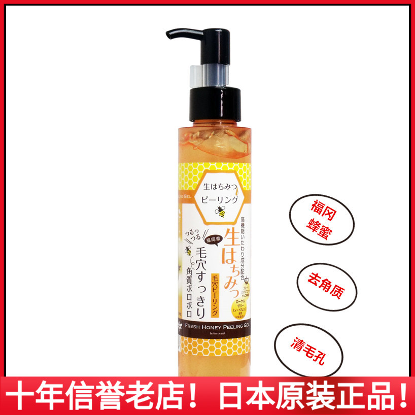 Japanese herbery earth honey exfoliating gel 150ml cleans the skin and promotes absorption