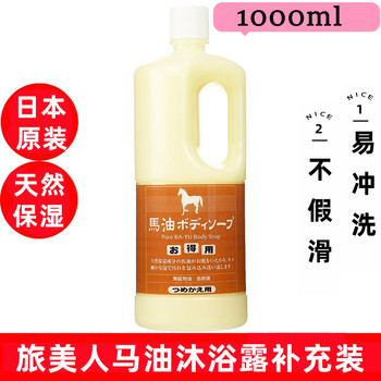 Japan's Original Travel Beauty Moisturizing and Nourishing Horse Oil Shower Gel 1000ml Easy to Rinse Refill Pack