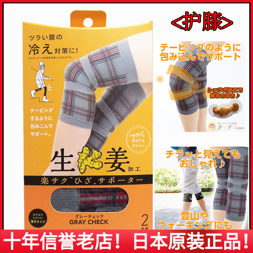 Made in Japan cogit ginger processing knee pads thin knee protection climbing climbing air-conditioning joint pain countermeasures