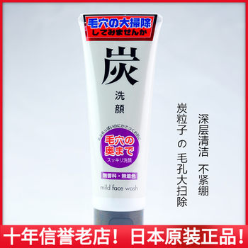 Japanese Original Lulumei Charcoal Cleansing Facial Cleanser 120g Blackhead Pore Anti-Acne Deep Cleansing