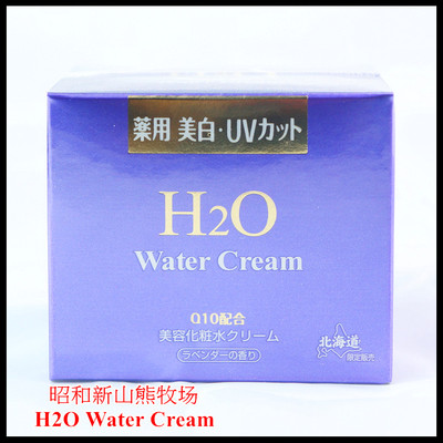 日本北海道熊牧場h2o Water Cream出水霜q10美白藥用保濕防曬現貨 238