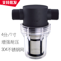 Filter Small large flow garden gardening tap water pipe water pump filter stainless steel strainer 4 points 1 inch