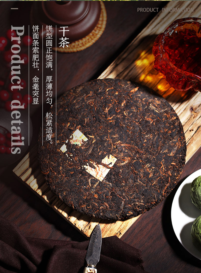 中粮旗下 中茶 红韵金芽 红韵金芽 2019年普洱熟茶七子饼 357g 图3