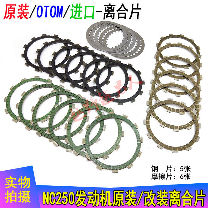 Pawn Pirates K6 off-road vehicle NC250 engine clutch plate friction plate steel plate OTOM modification