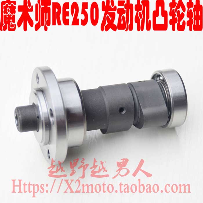 Hailing journey Yellow River Loncin RE250 motocross motorcycle six-speed engine camshaft