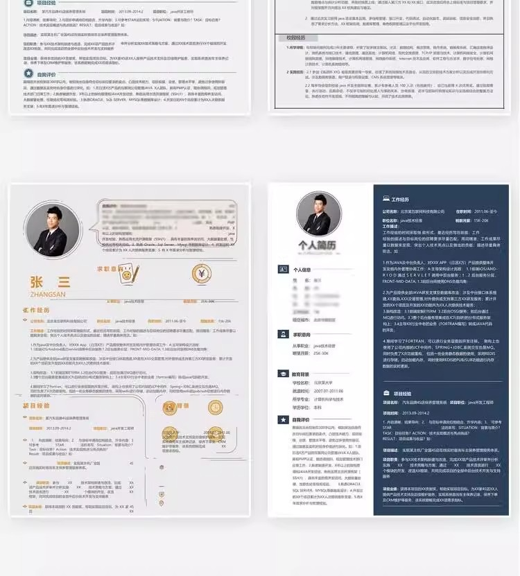 图片[7]-127套程序员简历模版-互联网IT行业web前端开发工程师求职资料【电商热销968】-暗冰资源网