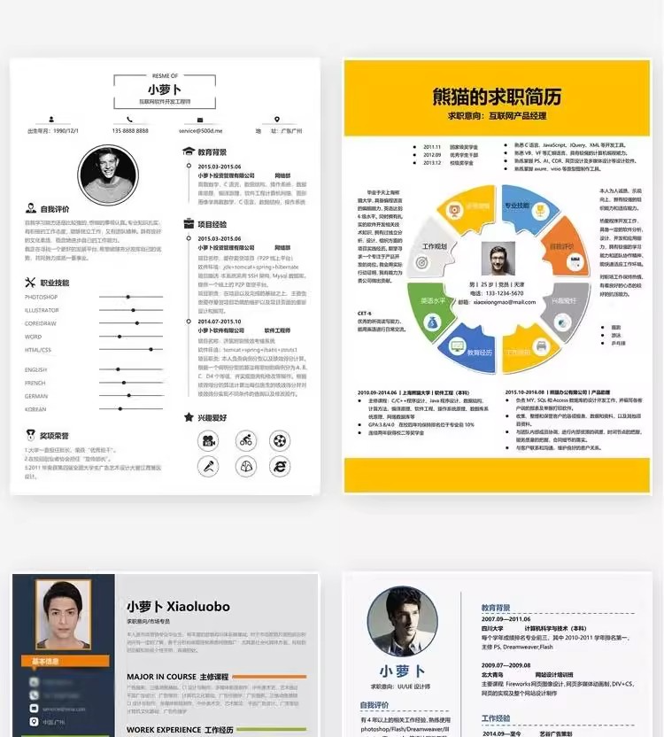 图片[17]-127套程序员简历模版-互联网IT行业web前端开发工程师求职资料【电商热销968】-暗冰资源网