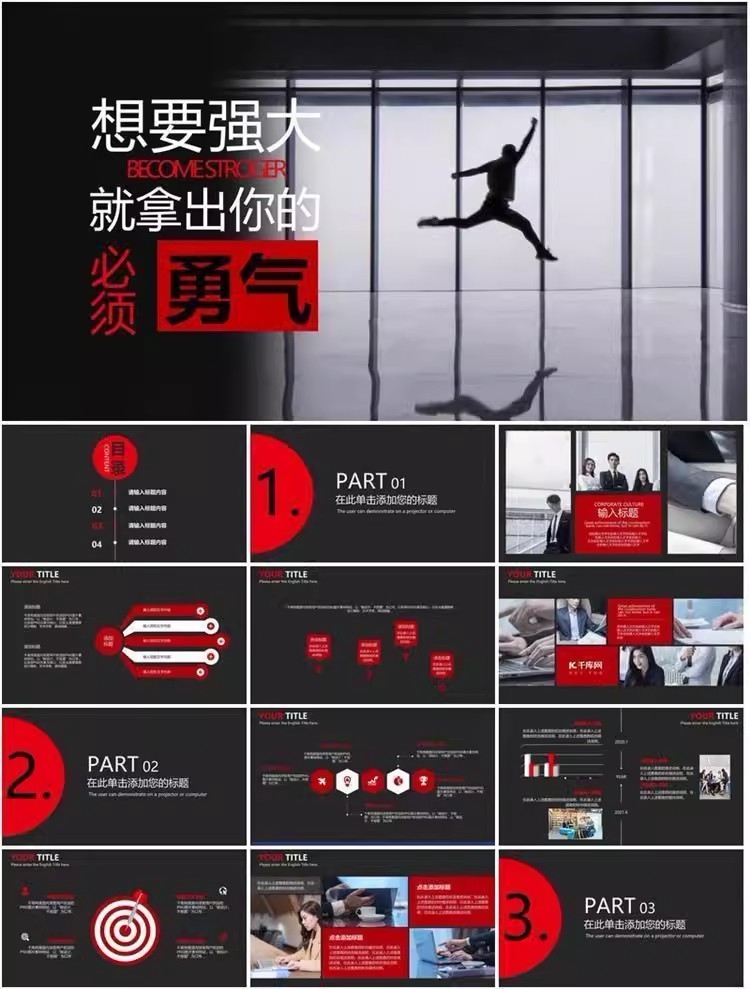 图片[7]-47套励志梦想动态PPT模板-业绩冲刺总结报告汇报动态ppt模板素材【电商热销1422】-暗冰资源网