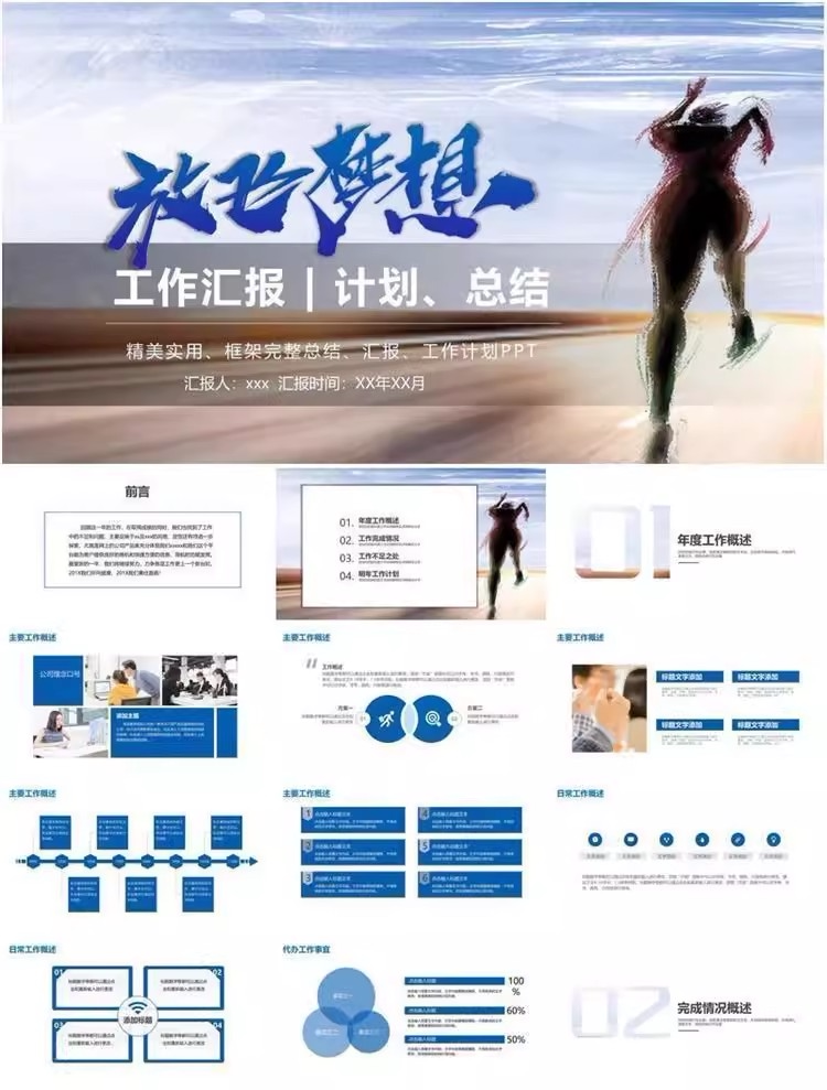 图片[16]-47套励志梦想动态PPT模板-业绩冲刺总结报告汇报动态ppt模板素材【电商热销1422】-暗冰资源网