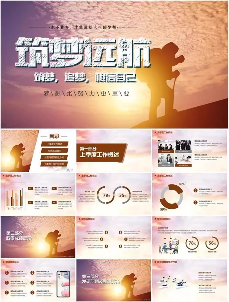 图片[11]-47套励志梦想动态PPT模板-业绩冲刺总结报告汇报动态ppt模板素材【电商热销1422】-暗冰资源网