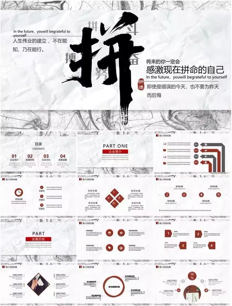 图片[41]-47套励志梦想动态PPT模板-业绩冲刺总结报告汇报动态ppt模板素材【电商热销1422】-暗冰资源网