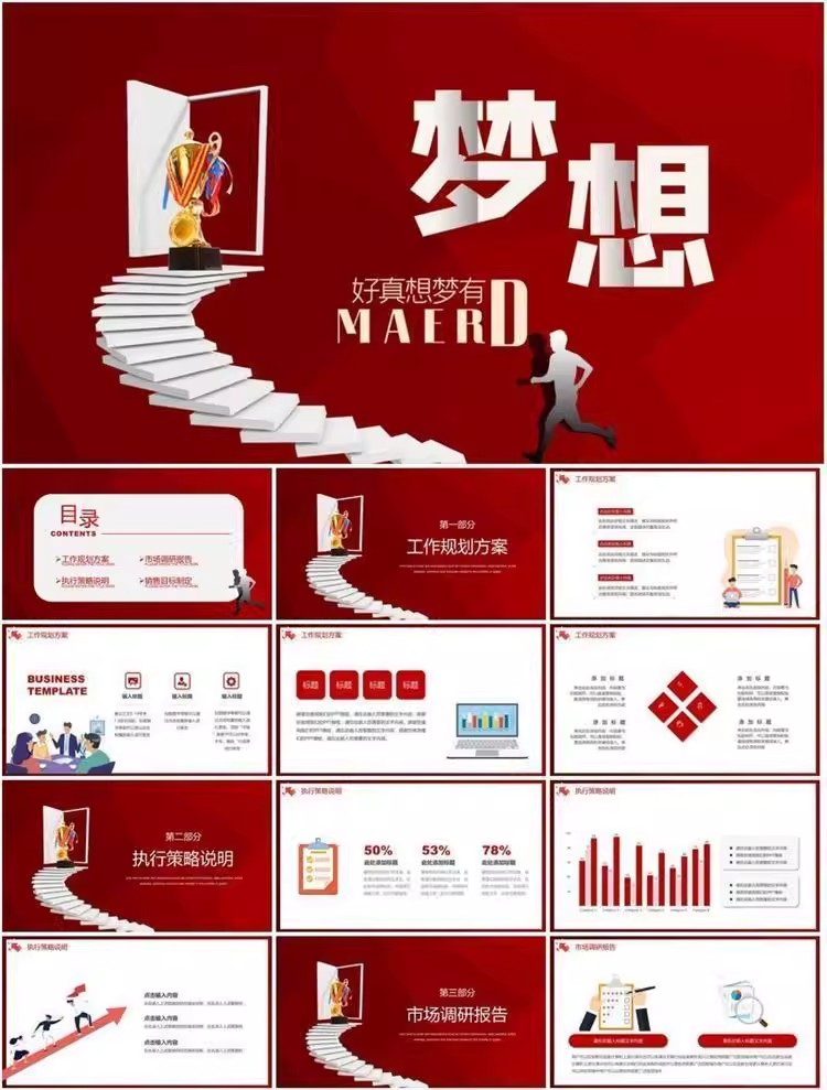 图片[24]-47套励志梦想动态PPT模板-业绩冲刺总结报告汇报动态ppt模板素材【电商热销1422】-暗冰资源网