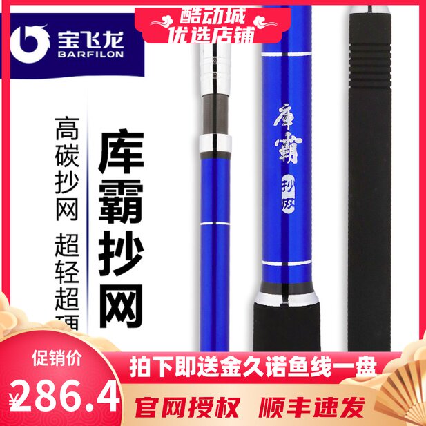 16 years new Baofei Longcu Shield Carbon Rack Pole Rod