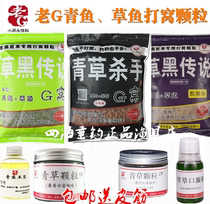 Old g grass black legend fishing herring bait Rubber band particles special grass killer medicine black pit grass fish bait