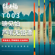 Tang see afraid of hunting green T003 reed lead-free float Herring black pit large object floating pond see fear eye-catching ultra-sensitive float