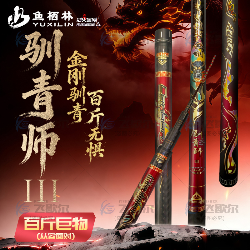 Fish Habitat Fire Diamond Third Generation Big Fish Rod for Training Blue Fish, Carbon Fiber Ultra-Hard 19-28 Tension
