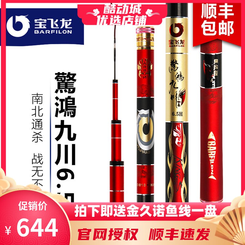 2017 new Baofeilong Jinghong Jiuchuan 6 5H super hard 19 tune black pit rod platform fishing rod flying fish grab fishing rod