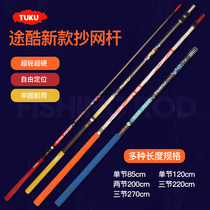 2019 New Touku TUKU carbon single section 85 two meters 2 7 meters telescopic copy net pole flying pole positioning