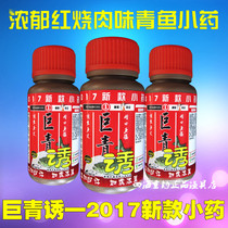 Juqing lure Herring Herring medicine braised meat flavor snail bubble corn bubble nest additive black pit giant small Medicine