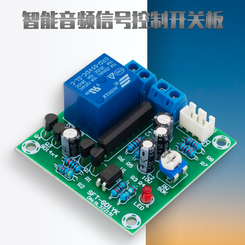 Intelligent audio control switch board fully automatic audio through-break control power supply switch power switch power saving