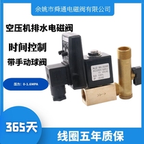 Air compressor solenoid valve air storage tank electronic drain automatic drain valve timing exhaust electric switch door OPT