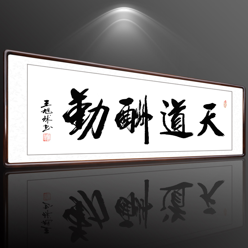 The Tiandao Reward Attendance Calligraphy And Calligraphy Office Decoration Hanging Painting Integrity Win the World's Plaque Calligraphy Works Famous and Calligraphy Works