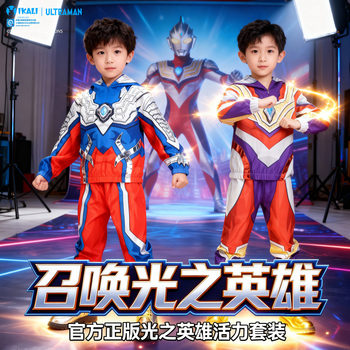 New Year Special Price Ultraman Children's Performance Costume Boys' Hooded Set Cos Stage Performance Outfit Spring and Autumn Boys