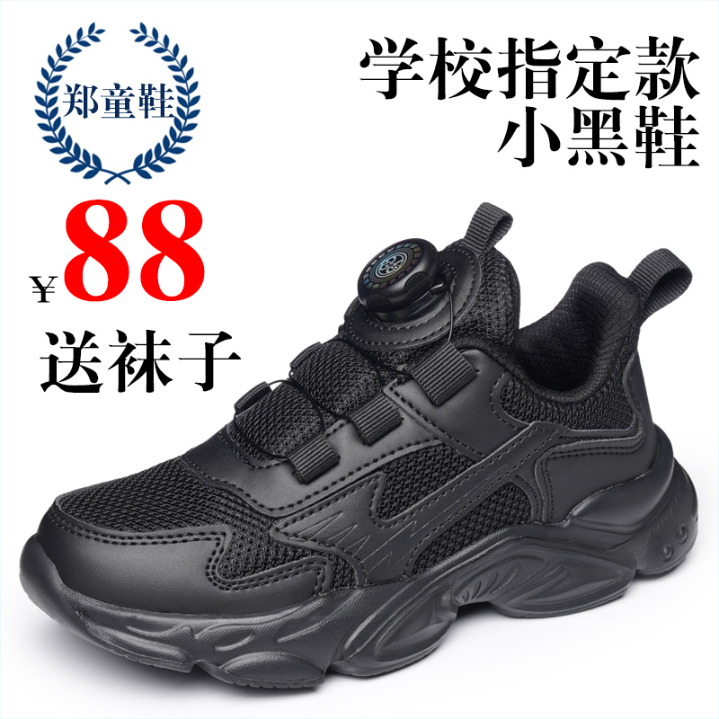Zheng Children's Shoes for Boys and Girls, Small Black Shoes, White Hong Kong Style, Medium and Large Children's Sneakers, Running Shoes, Black School Shoes