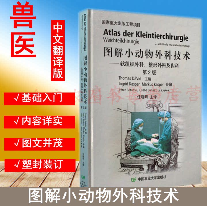 Figurgical Small Fauna Exo technology-soft tissue surgery orthopedic and dental Ren Xiaoming deciphering dog cat surgical dog cat surgical atlas-Taobao