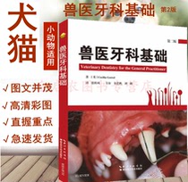  Basics of Veterinary Dentistry Second edition Zhang Xinke Translated into English] Cecilia Gorrel Dental Basics Small Animal dental prevention and treatment Canine and cat dental disease diagnosis 
