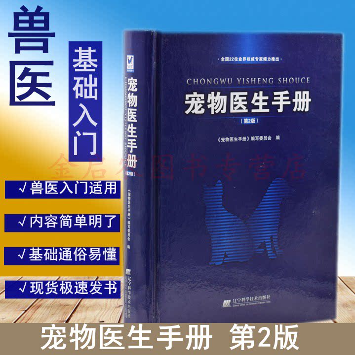 Pet Doctor Handbook (Second Edition) He Ying Ye Junhua Editor-in-Chief Pet Doctor Primer Book Dog and Cat Disease Primer New Genuine Plastic Package