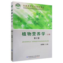 Botanical Nutrition (upper register) Lu Jingling (2 edition) 9787810665124