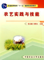 Agricultural Art Practice and Skills Wu Yuet-ngor Liu Mingjiu Editor-in-Chief 9787811170733