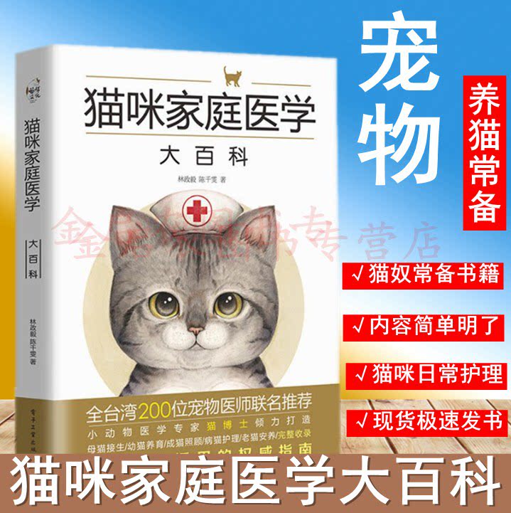 Kitty Family Medicine Great Encyclopedia Love Cat Conservation Cat Feline Family Prevention And Treatment Adoptive Cat Guide Pet Cat Science Feeding Kitty Common Diseases Treatment Technology Books Cat Dr. Lin Zhengyi