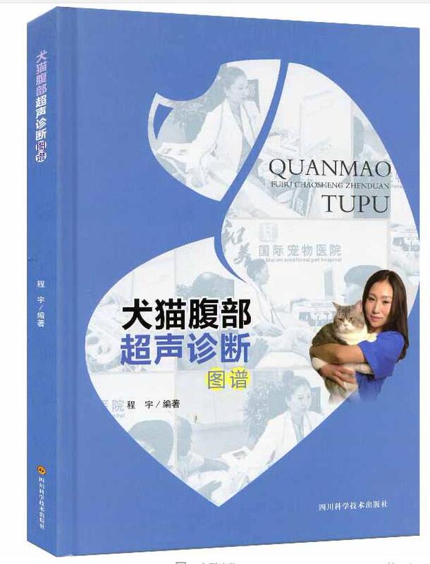 Ultrasound Diagnosis Atlas of Abdomen in Dogs and Cats 9787536490710 Compiled by Cheng Yu Easy-To-Understand X-Ray Introductory Guide Dog and Cat Abdominal Ultrasound Manual Dog and Cat Ultrasound Diagnosis