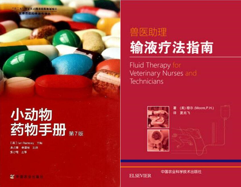 Small Animal Drug Manual Veterinary Assistant Infusion Liao Law Guide Small Animal Drug Manual Infusion Liao Law Book Small Animal Medicine Book Small Animal Clinical Medicine Book