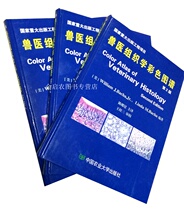Veterinary Histology Color Atlas (2 edition) Chen Yaoxing Masters translation Wang Ju Three Aesthetics 9787811170917