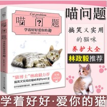 Meow Question: Learn to Love Your Cat Cat Language Textbook Little veterinarian Dr Lam Yu-chun Cat Lin Cheng-yi Wu recommends cat conservation technology books Cat slave help you ask the doctor