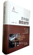 Animal disease prevention and control Therapy Wang Chunyu Editor-in-chief 9787109175730 Brings together the experience of domestic experts in ranch management and disease treatment to collect a wide range of pictures  